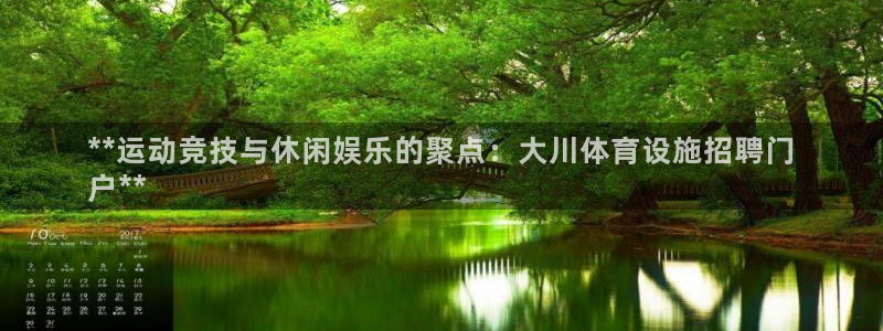 意昂体育3招商电话地址查询：**运动竞技与休闲娱乐的