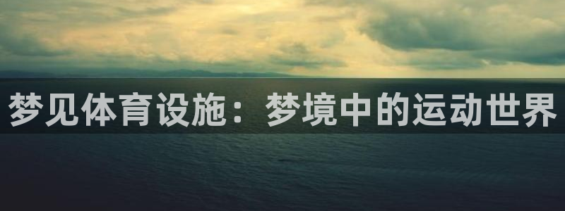 意昂体育3联系电话