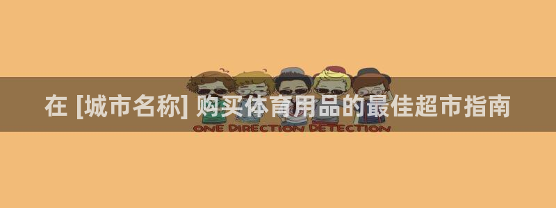 意昂体育3平台注册要钱吗是真的吗：在 [城市名称] 