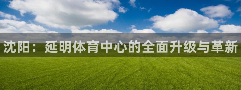 意昂3娱乐40996