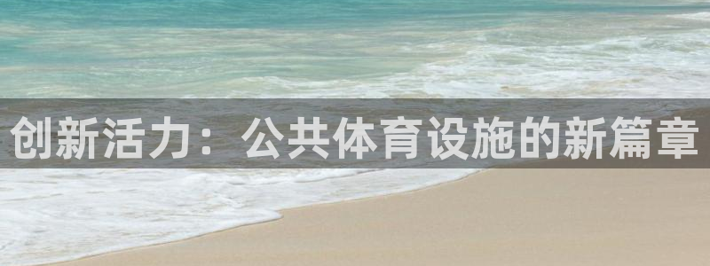 意昂体育3