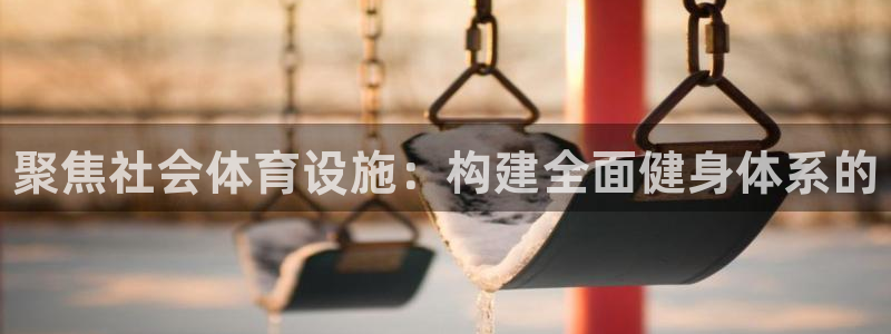 海南意昂体育3发展怎么样
